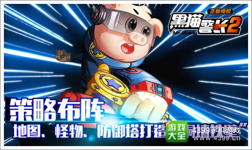 黑猫警长2手游