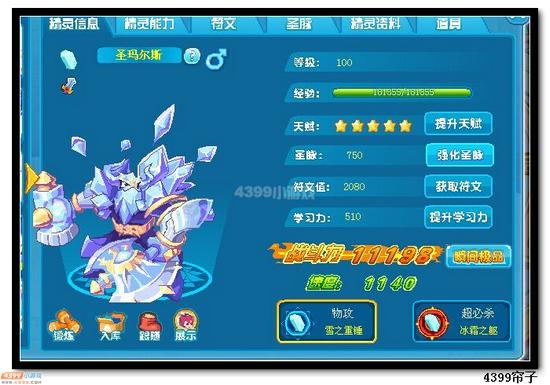 热血精灵派圣玛尔斯极限战斗力