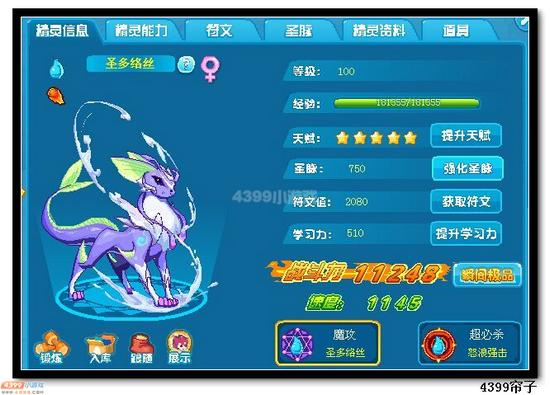 热血精灵派圣多络丝极限战斗力