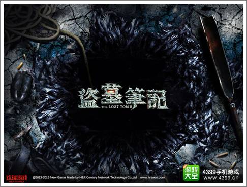 盗墓笔记S