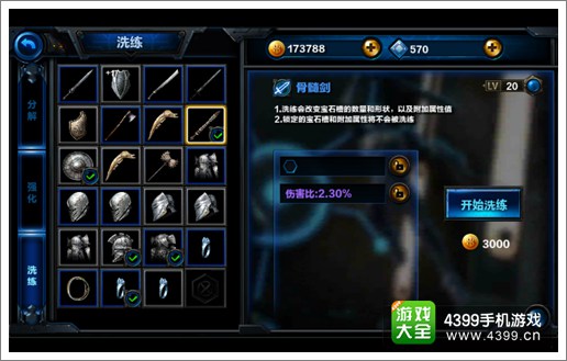 无尽之剑命运装备系统介绍 有了金刚钻才揽瓷器活