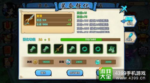 花千骨手游攻略