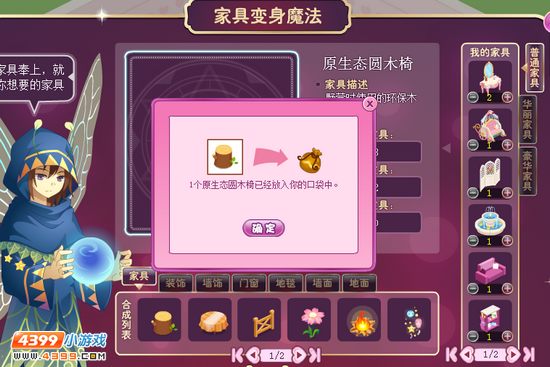 小花仙花灵派对•家具合成攻略