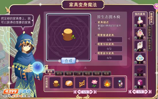 小花仙花灵派对•家具合成攻略
