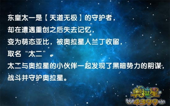 奥拉星大电影最新角色与剧情曝光