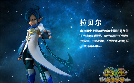 奥拉星大电影最新角色与剧情曝光