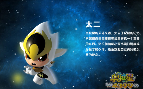 奥拉星大电影最新角色与剧情曝光