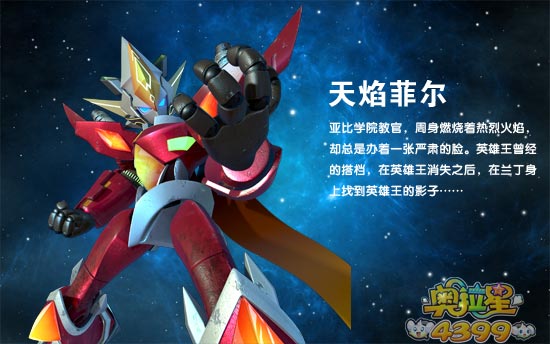 奥拉星大电影最新角色与剧情曝光