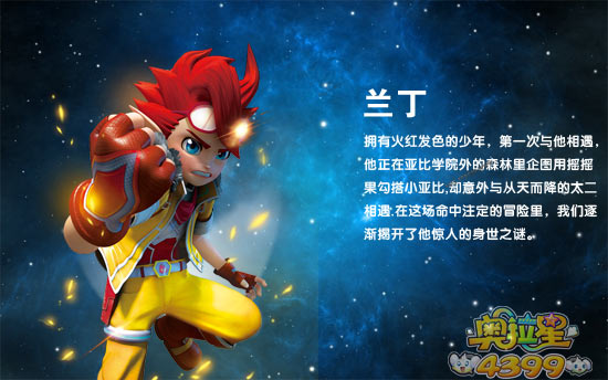 奥拉星大电影最新角色与剧情曝光