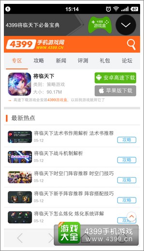 将临天下必备宝典
