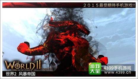 世界2风暴帝国