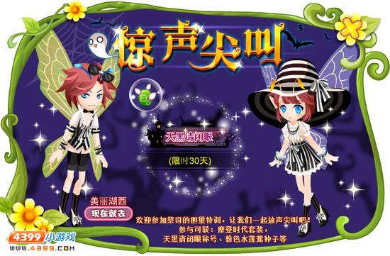 小花仙【活动】惊声尖叫