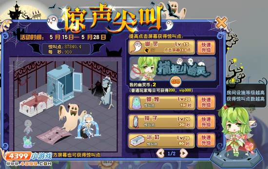 小花仙【活动】惊声尖叫