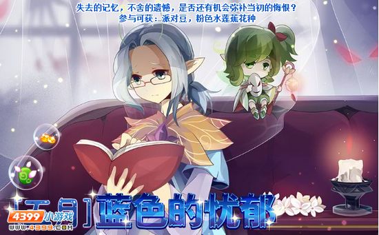 小花仙【五月】蓝色的忧郁