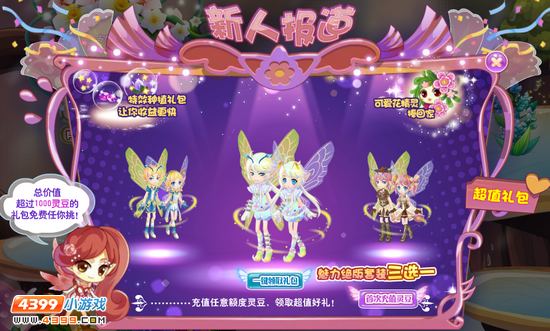 小花仙灵豆首冲好礼下架