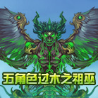 造梦西游4五角色过木之祖巫
