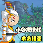 造梦西游4小白龙挑战木之祖巫