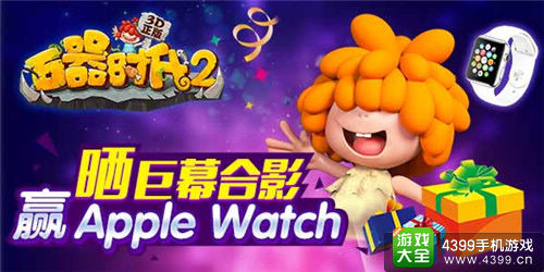 石器时代2