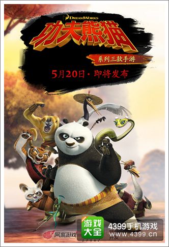 功夫熊猫手游