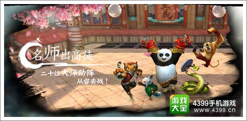 功夫熊猫手游