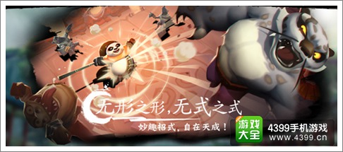 功夫熊猫手游