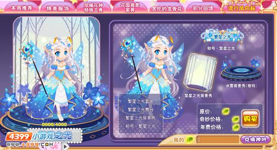 小花仙流行风向标·繁星之光