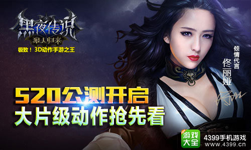 黑夜传说