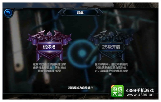 无尽之剑命运试炼场介绍 都成为我的奴隶吧