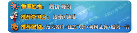 奥拉星烈阳火凤技能表练级学习力推荐