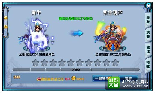 仙变2坐骑培养系统详细攻略