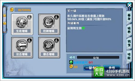 仙变2坐骑培养系统详细攻略