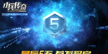 《小兵传奇》5.20震撼发布 倒计时海报曝光