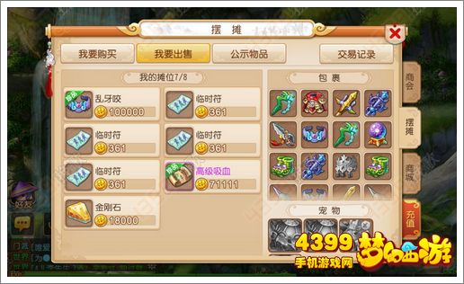 梦幻西游手游怎么赚游戏币