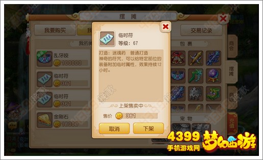 梦幻西游手游游戏币获得方式