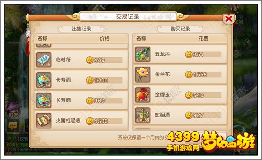 梦幻西游手游游戏币赚取方法