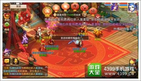 梦幻西游手游结婚