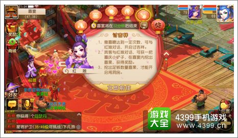 梦幻西游手游结婚