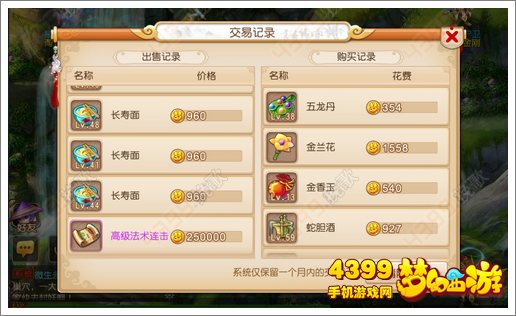 梦幻西游手游赚钱方法