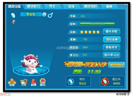 　　热血精灵派雪宝宝极限战斗力