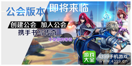 天天传奇公会版本