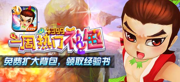 一周热门礼包第8期 葫芦娃