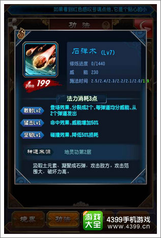 魔天记手游石弹术