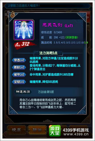 魔天记手游护体剑盾
