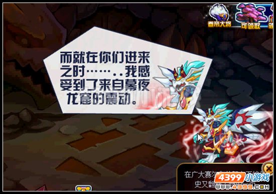 赛尔号龙脉之谜 妖星异现