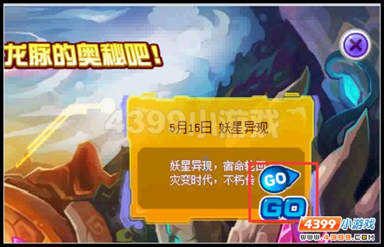 赛尔号龙脉之谜 妖星异现