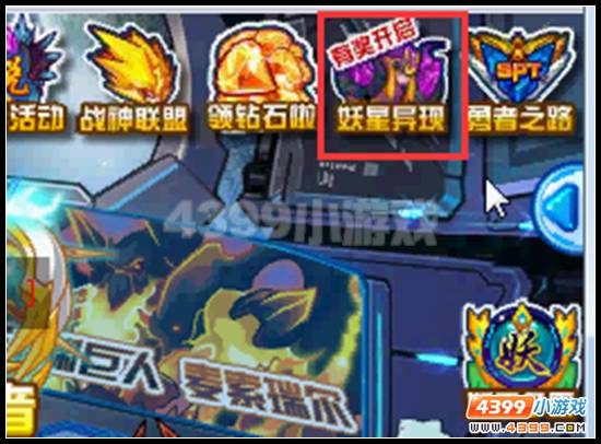 赛尔号龙脉之谜 妖星异现