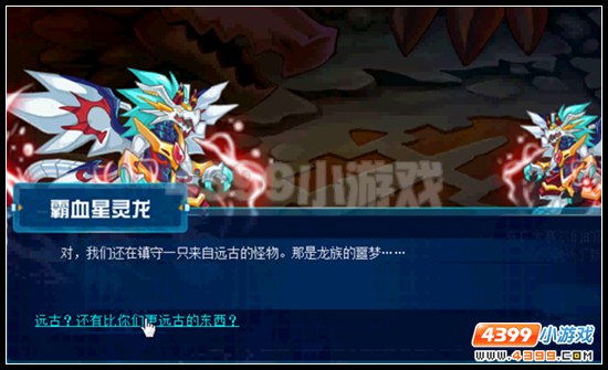 赛尔号龙脉之谜 妖星异现