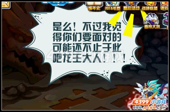 赛尔号龙脉之谜 妖星异现