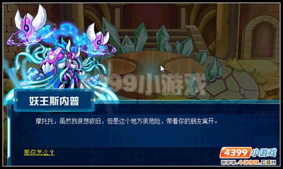 赛尔号龙脉之谜 妖星异现