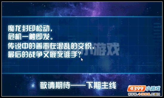赛尔号龙脉之谜 妖星异现